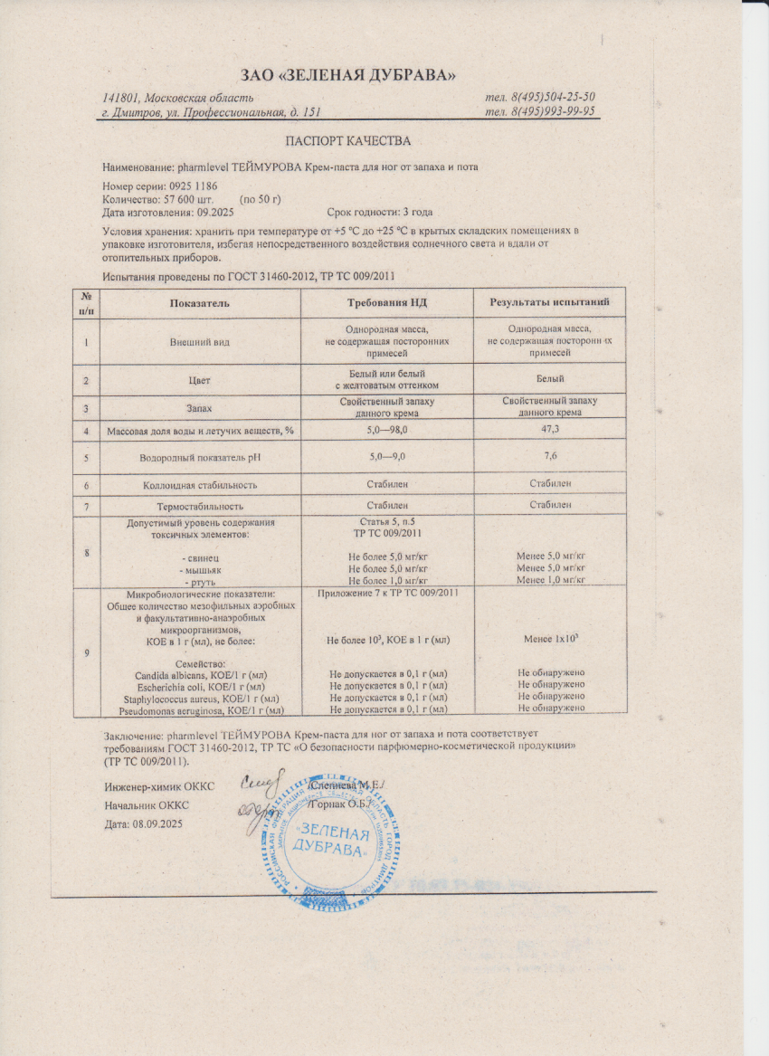 Паспорт №092025